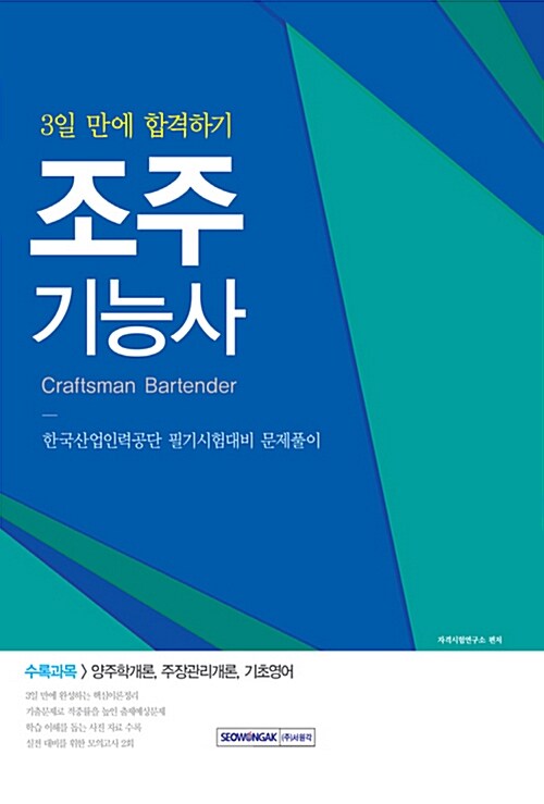 조주기능사 3일 만에 합격하기