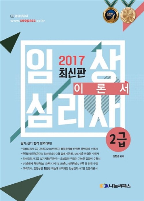 2017 임상심리사 2급 이론서