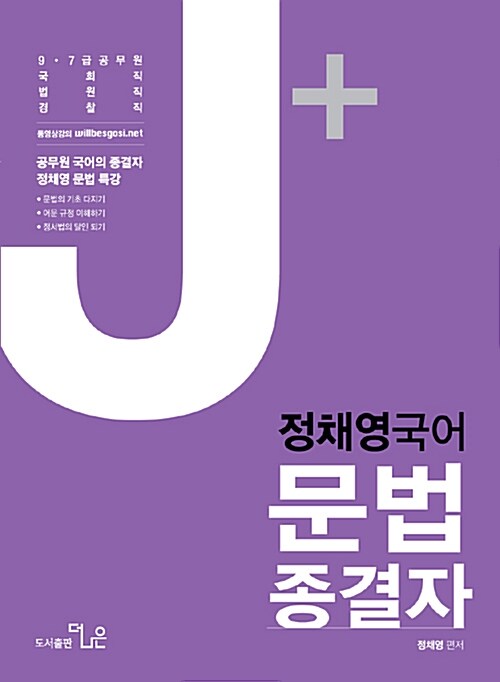 2017 정채영 국어 문법종결자