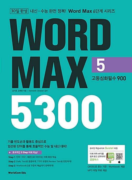 [중고] Word Max 5300 5