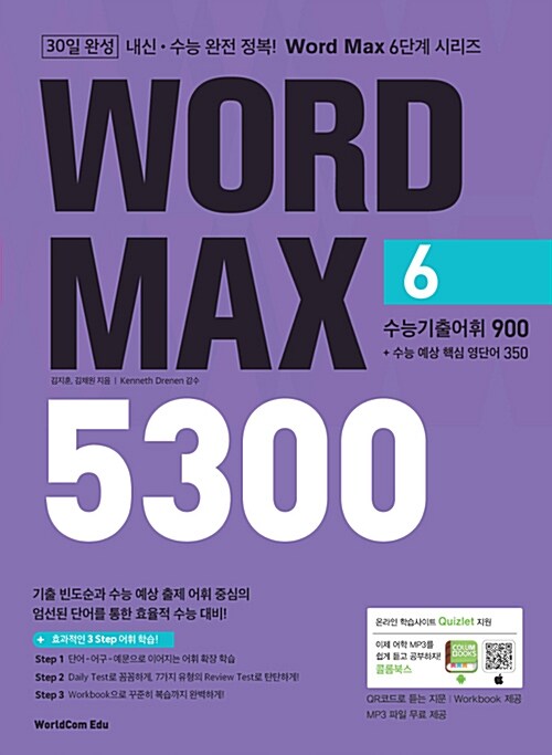 [중고] Word Max 5300 6
