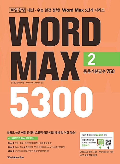 [중고] Word Max 5300 2