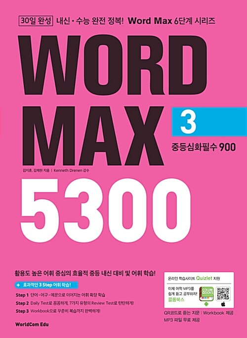 [중고] Word Max 5300 3