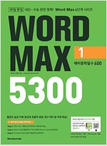 [중고] Word Max 5300 1