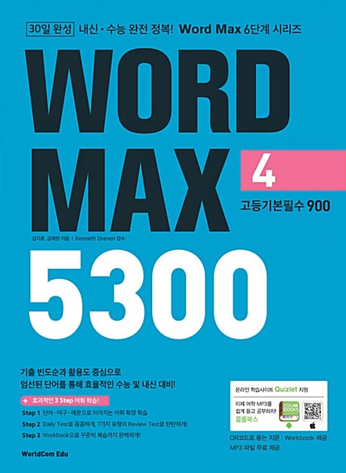 [중고] Word Max 5300 4