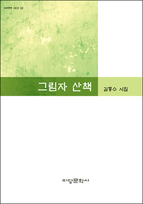 그림자 산책