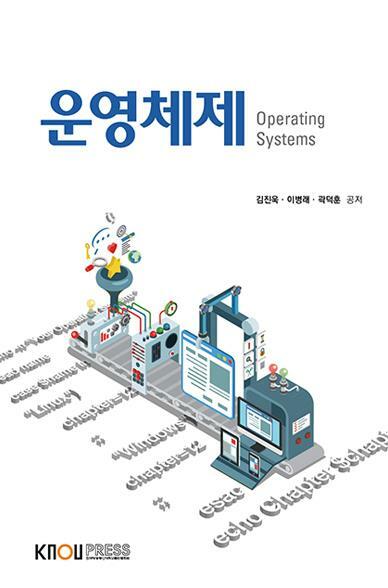 운영체제 =Operating systems 