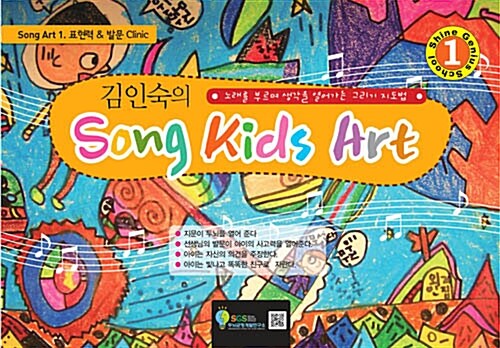 김인숙의 Song Kids Art 1 (스프링)