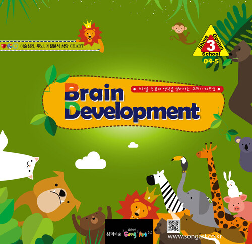 김인숙의 Song Kids Art : Brain Development 3 (스프링)