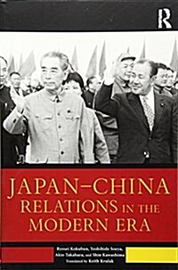 Japan–China Relations in the Modern Era (Paperback)
