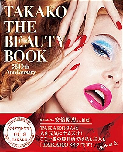 TAKAKO THE BEAUTY BOOK (單行本, B5版變型)