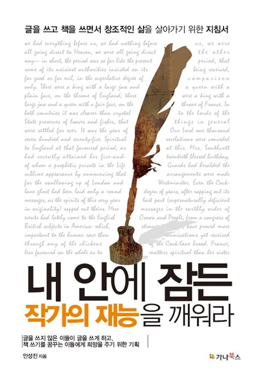 내 안에 잠든 작가의 재능을 깨워라