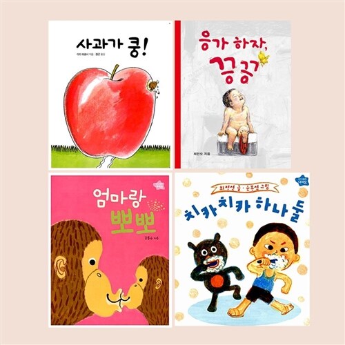 보림 영유아 베스트 보드북 4권 세트 (전4권)