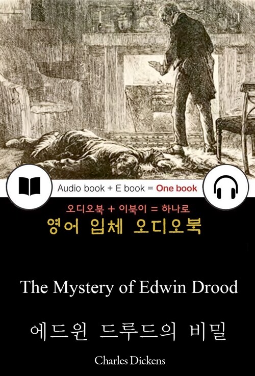 에드윈 드루드의 비밀 (The Mystery of Edwin Drood) 들으면서 읽는 영어 명작 570