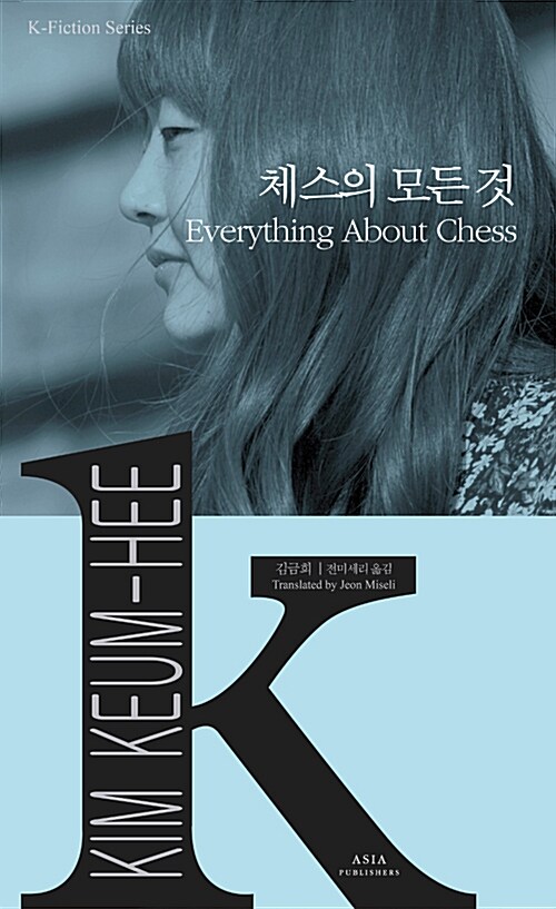 [중고] 체스의 모든 것 Everything About Chess