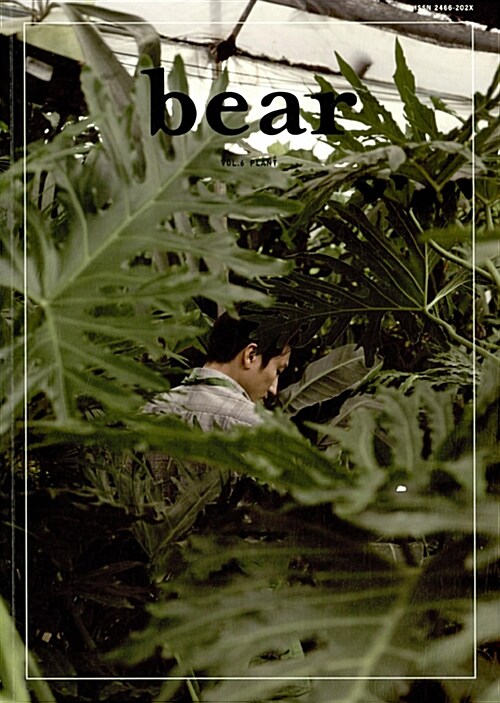 [중고] 베어매거진 bear Vol.6 Plant