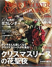 [중고] ベストフラワ-アレンジメント 2017年 01 月號 [雜誌] (雜誌, 季刊)