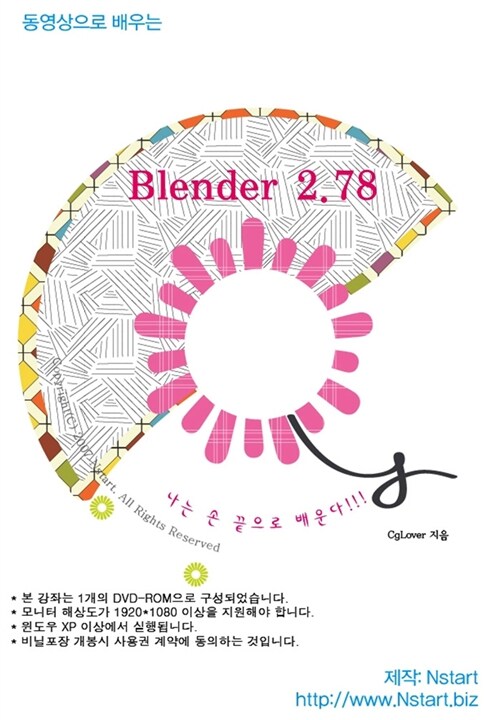 [DVD] 동영상으로 배우는 Blender 2.78 - DVD 1장