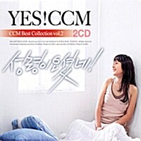 Yes! CCM Vol.2 : 성령이 오셨네 (2CD)