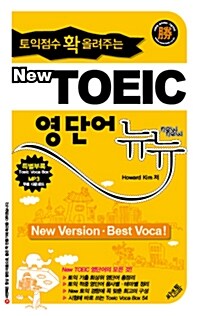 New TOEIC 영단어 뉴뉴