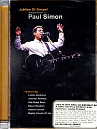 [수입] Paul Simon - Jubilee of Gospel