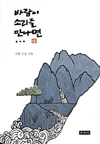 바람이 소리를 만나면