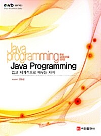 [중고] Java Programming With a Workbook