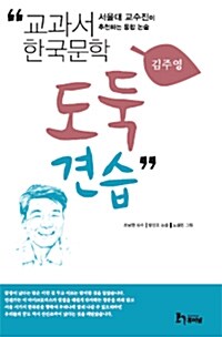 [중고] 도둑 견습