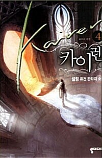 카이렌 Kairen 4