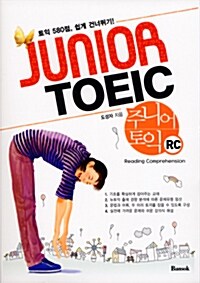 Junior TOEIC 주니어 토익 RC