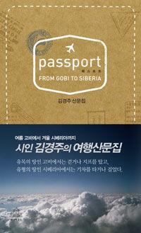 패스포트= Passport from Gobi to Siberia