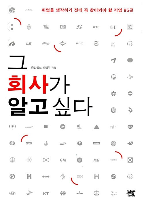 그 회사가 알고 싶다