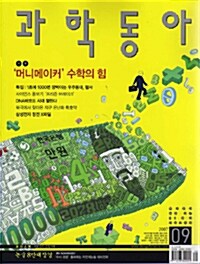 과학동아 2007.9