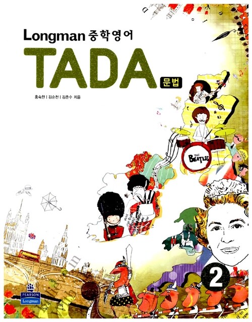 Longman TADA 중학영어문법 Level 2