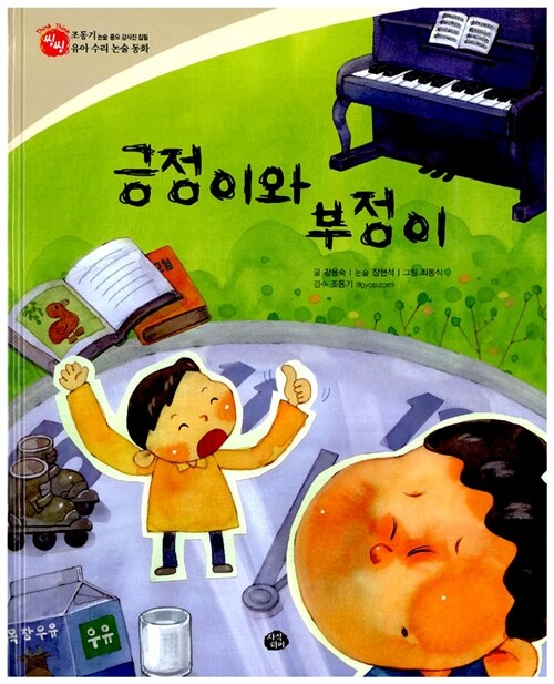 긍정이와 부정이