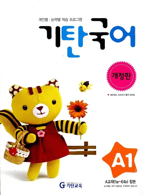 기탄국어 A단계 1~5집 세트 - 전5권