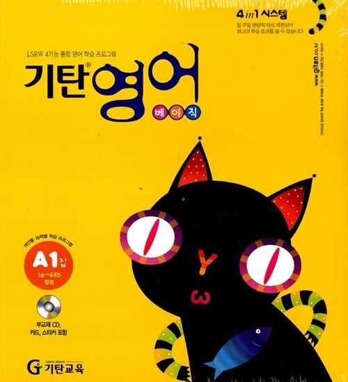 기탄영어 베이직 A단계 1~4집 세트 - 전4권