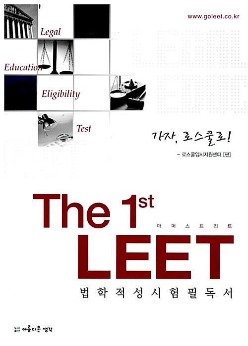 [중고] The 1st LEET