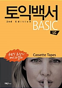토익백서 Basic L/C - 테이프 6개