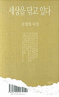 세상을 닦고 있다