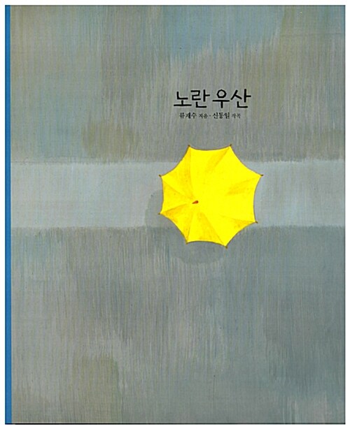 노란우산 표지