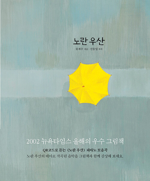 [중고] 노란 우산 (양장)