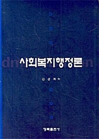 사회복지행정론