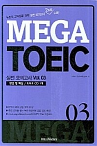 MEGA TOEIC 실전모의고사 Vol.03 (Test Book + Answer Book + CD 1장)