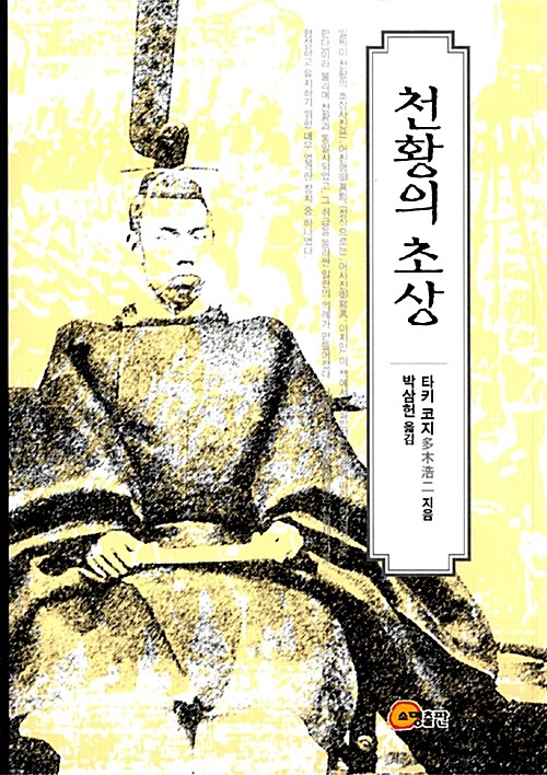 천황의 초상