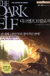 다크 엘프 트릴로지:the legend of Drizzt