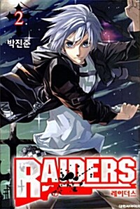 레이더스 Raiders 2