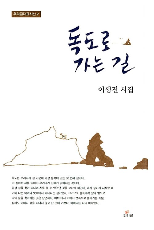 독도로 가는 길