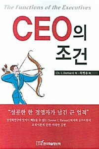 CEO의 조건