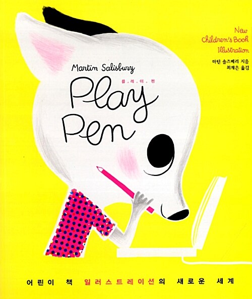 [중고] 플레이 펜 Play Pen